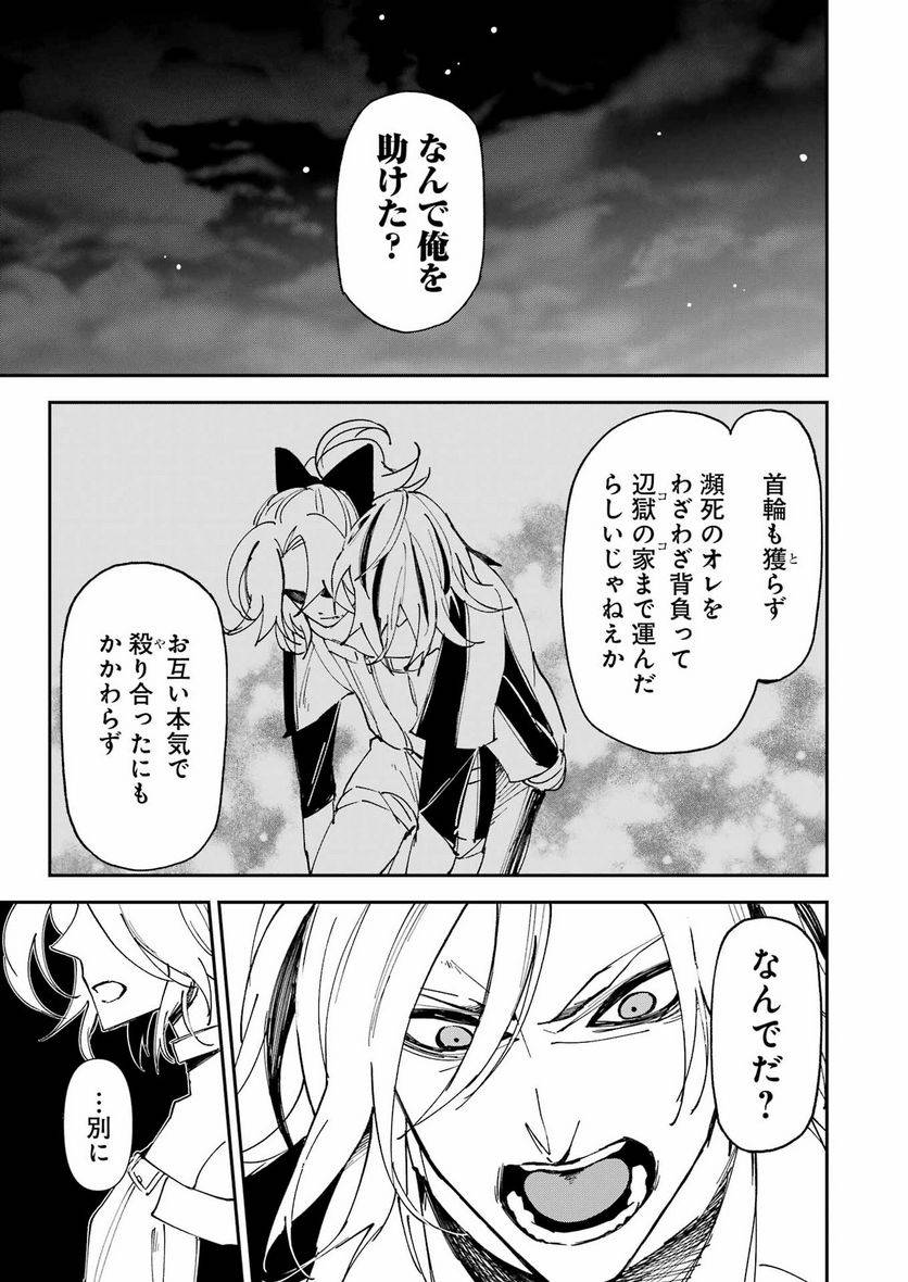 ページ 11 — 第23話