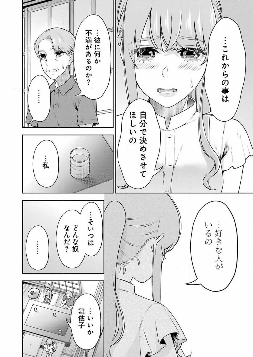 ページ 14 — 第35話