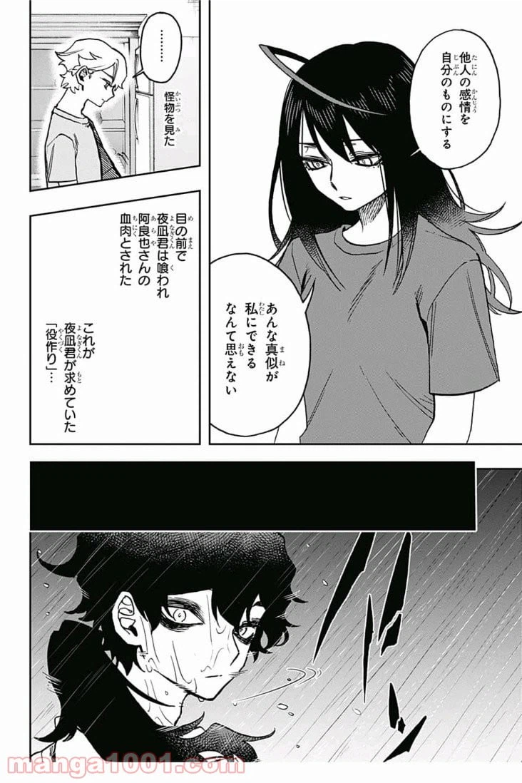 ページ 16 — 第31話