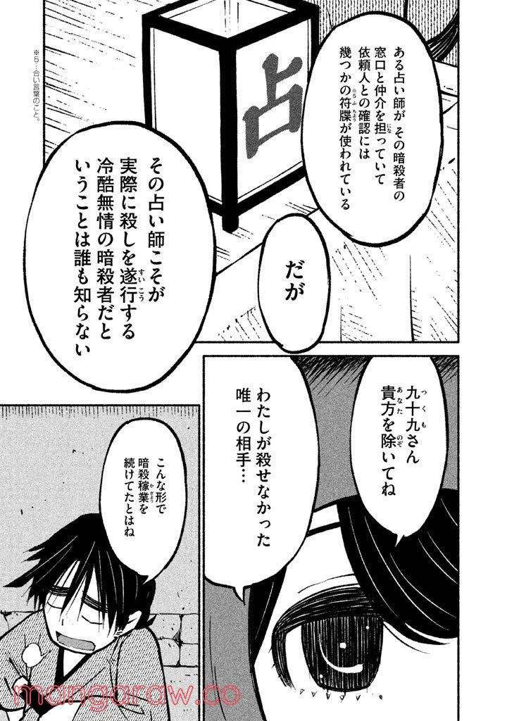 ページ 15 — 第9話