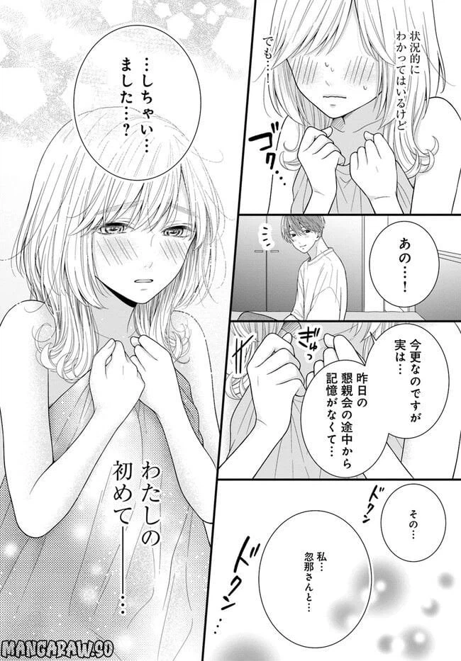 ページ 10 — 第3.1話