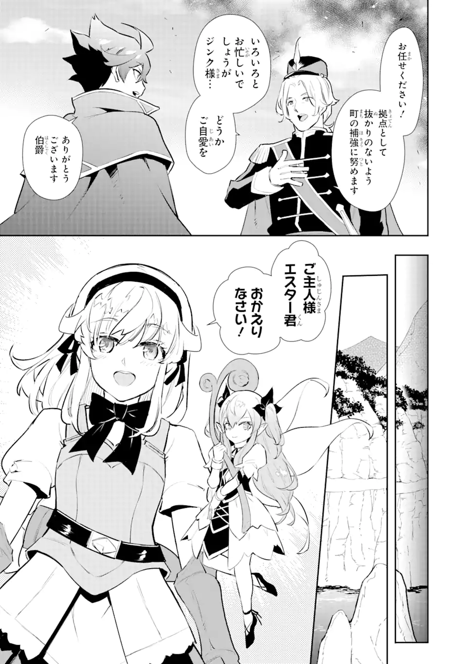 ページ 7 — 第35.1話