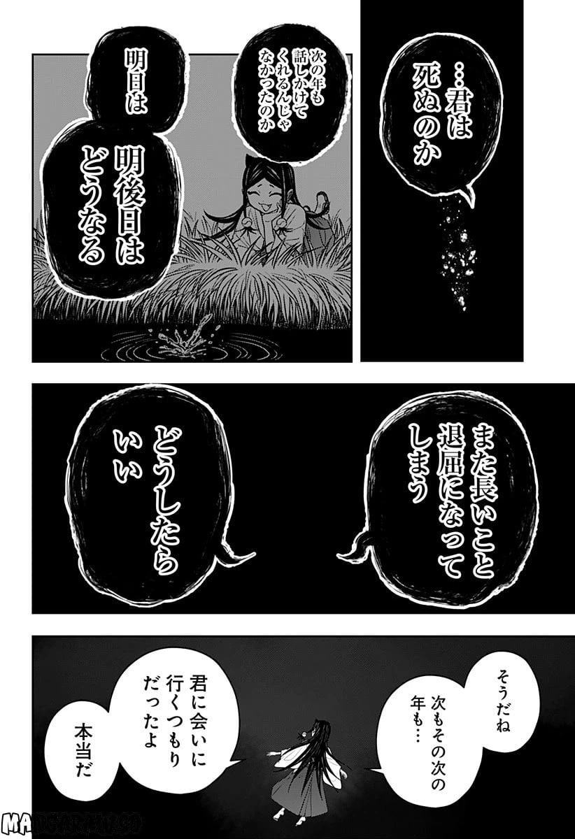 ページ 28 — 第13.6話