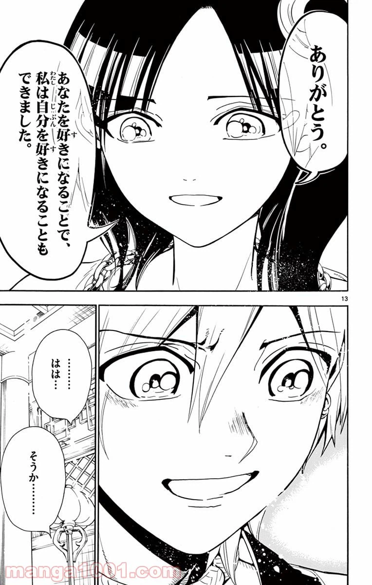 ページ 13 — 第331話