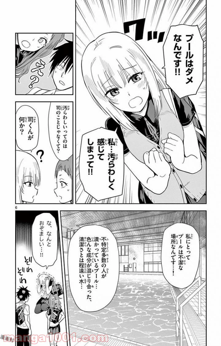ページ 6 — 第32話