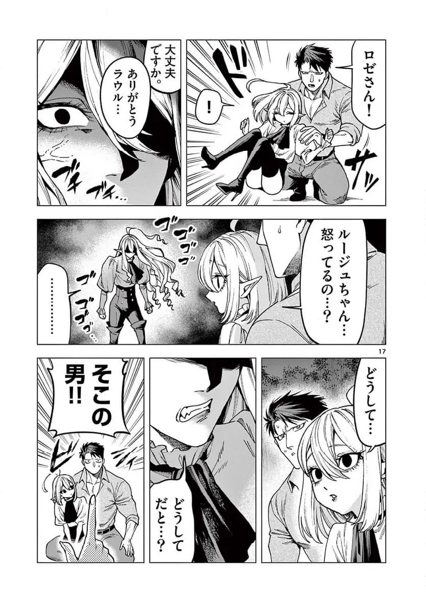 ページ 17 — 第6話
