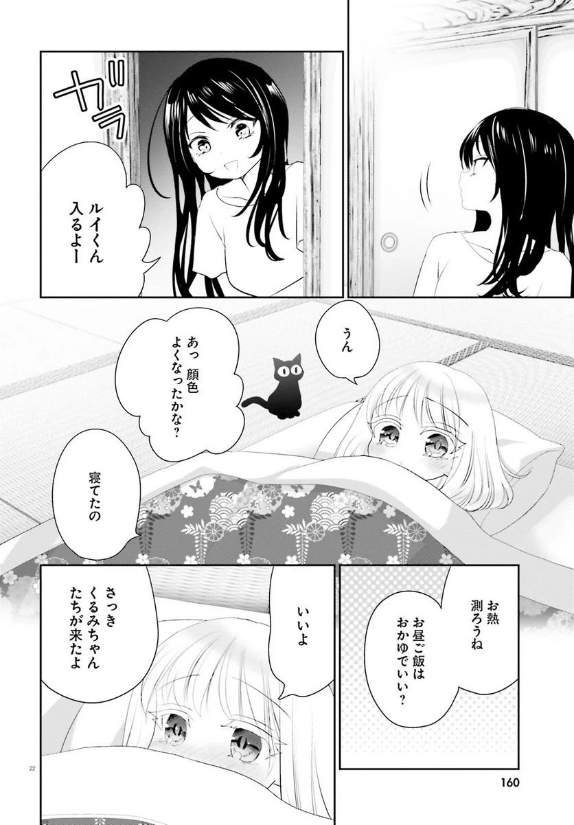ページ 23 — 第20.2話