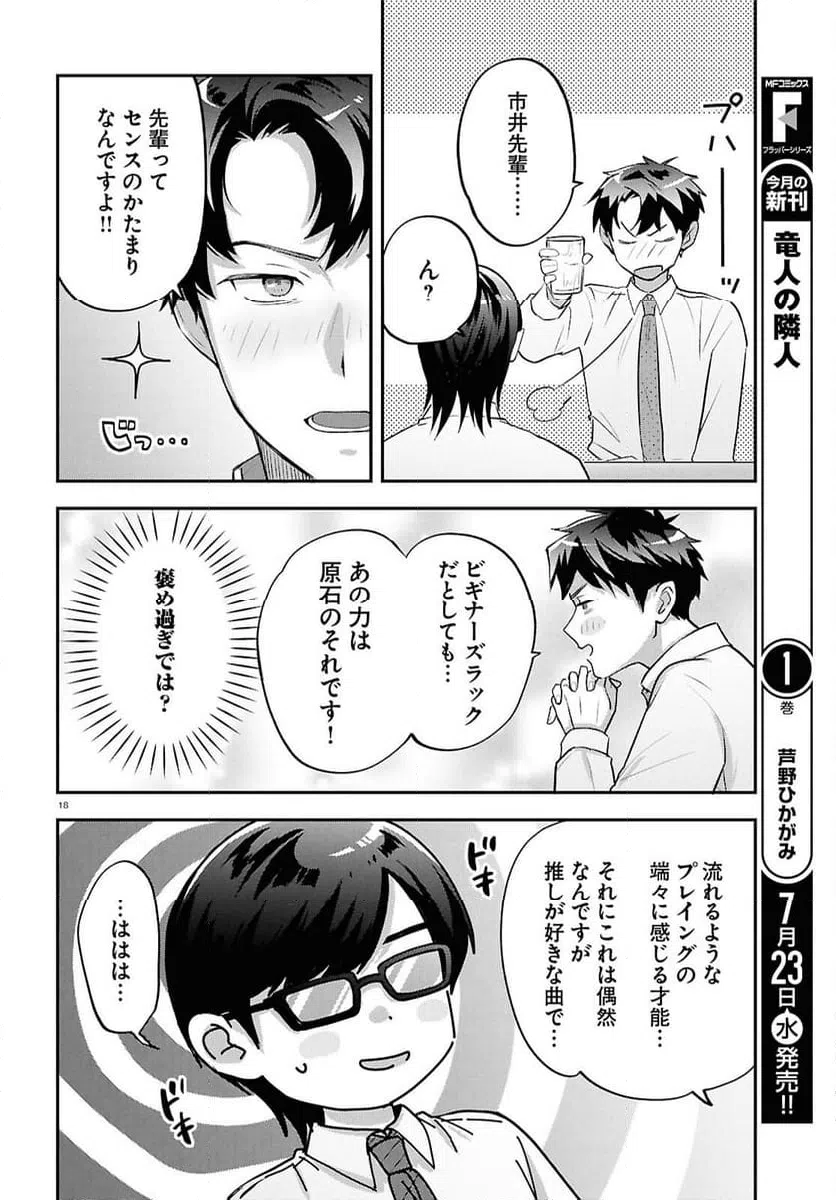 ページ 18 — 第12話