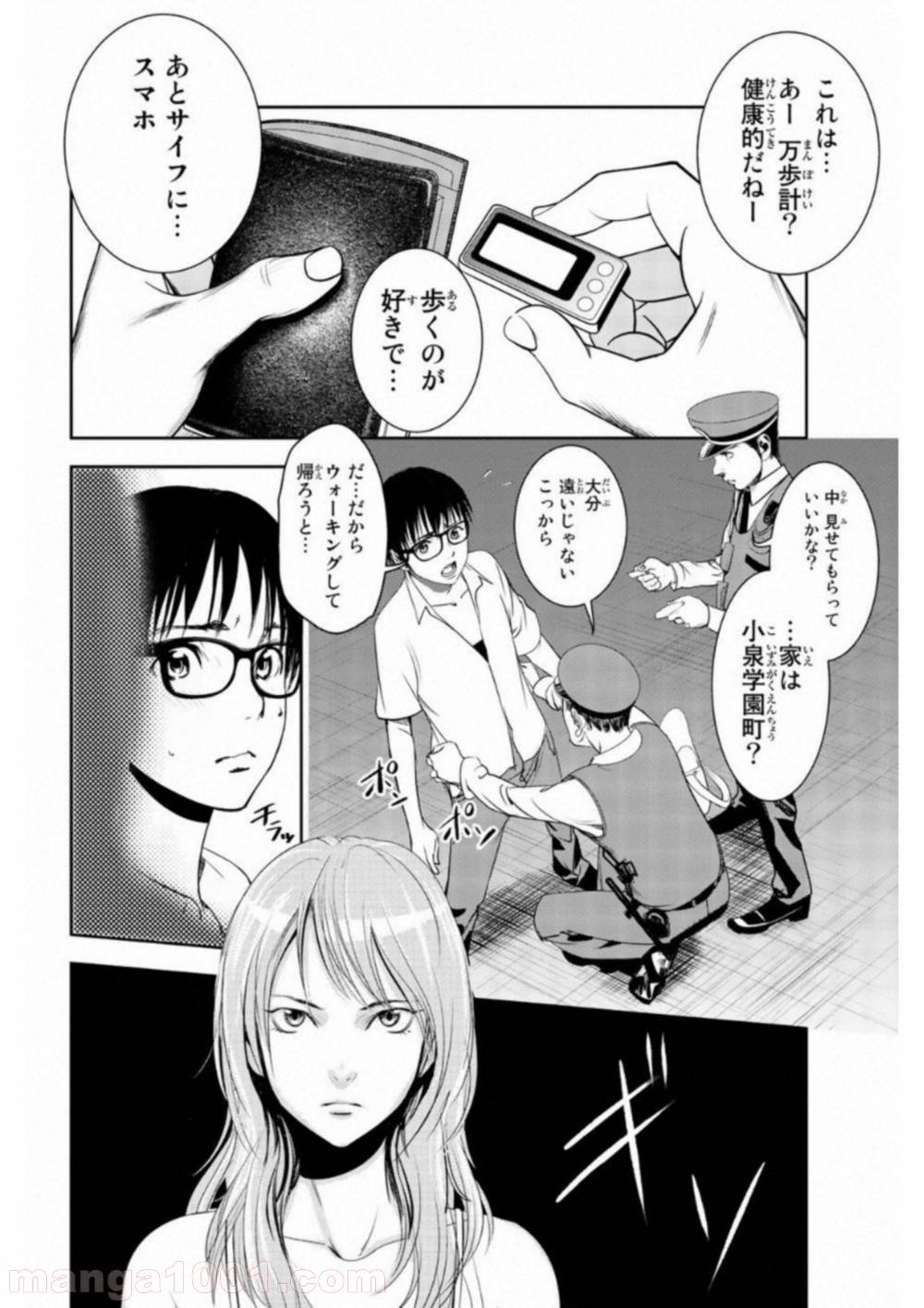 ページ 22 — 第2話