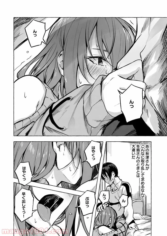 ページ 24 — 第7話