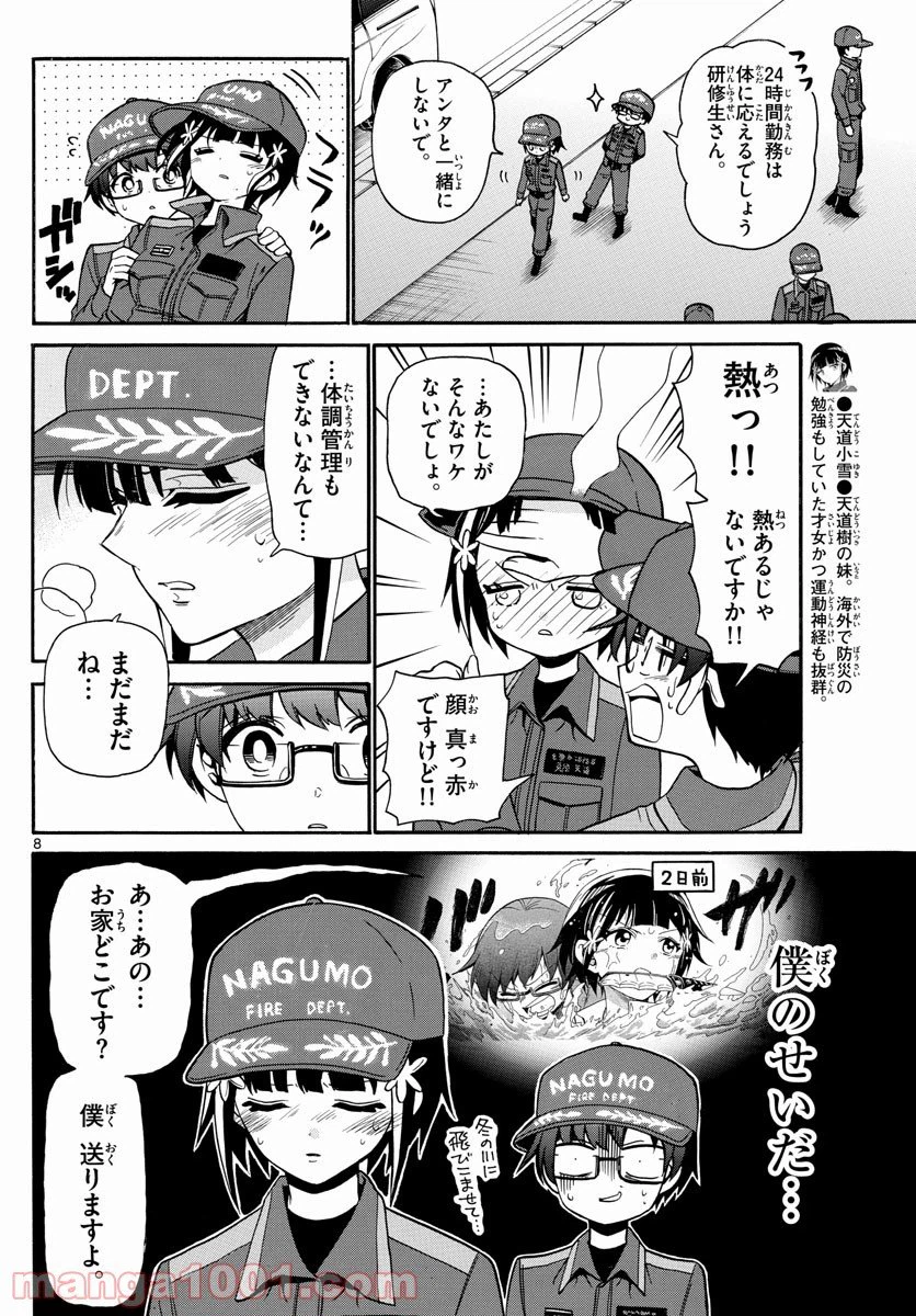 ページ 8 — 第36話