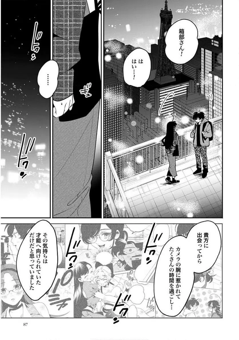 ページ 27 — 第63話