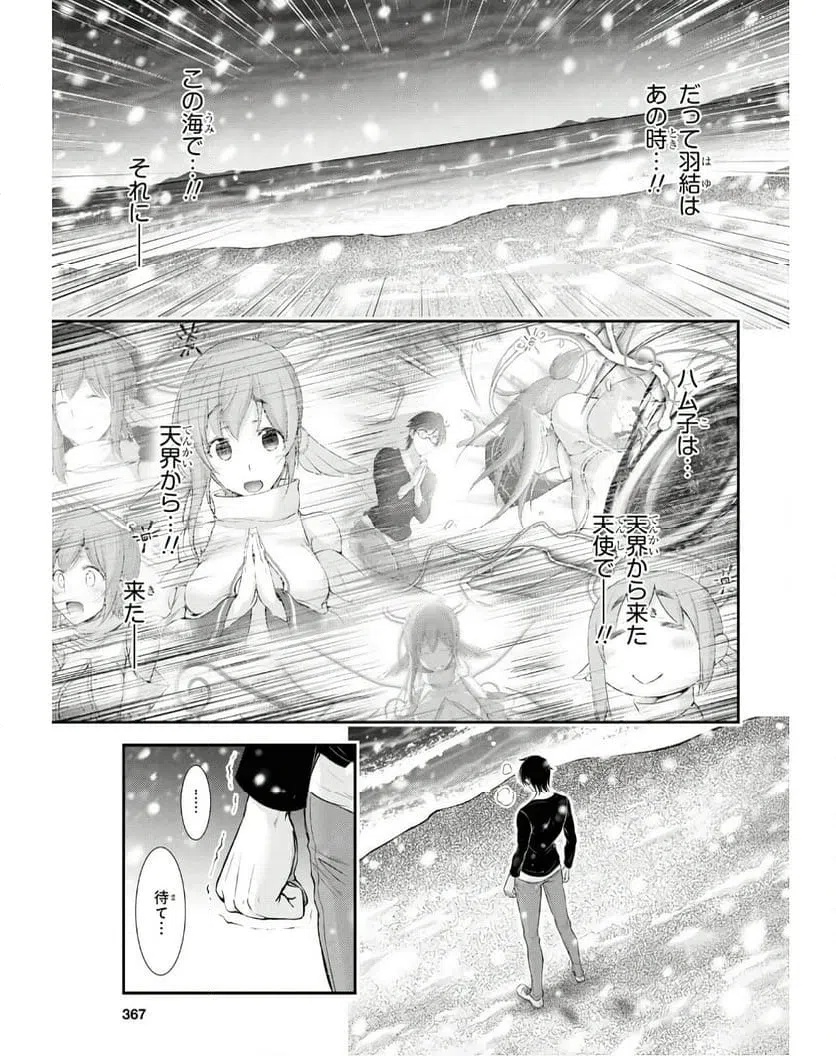 ページ 37 — 第16話