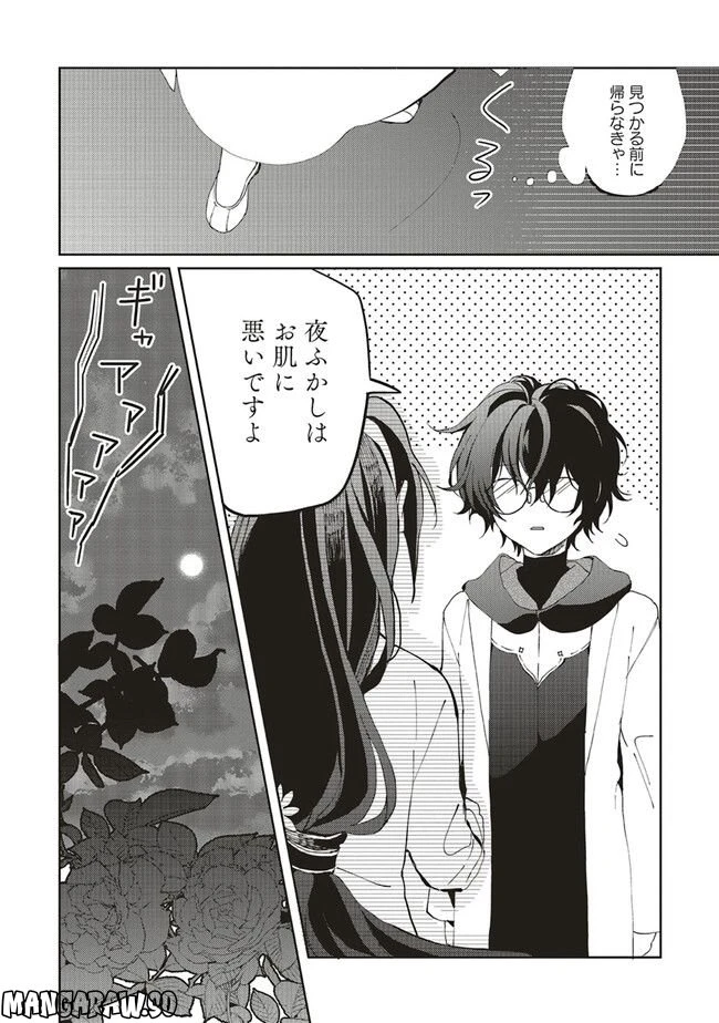 ページ 8 — 第11.1話
