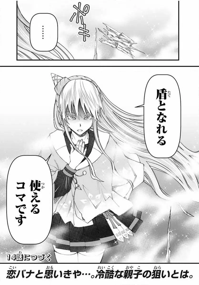 ページ 18 — 第13話