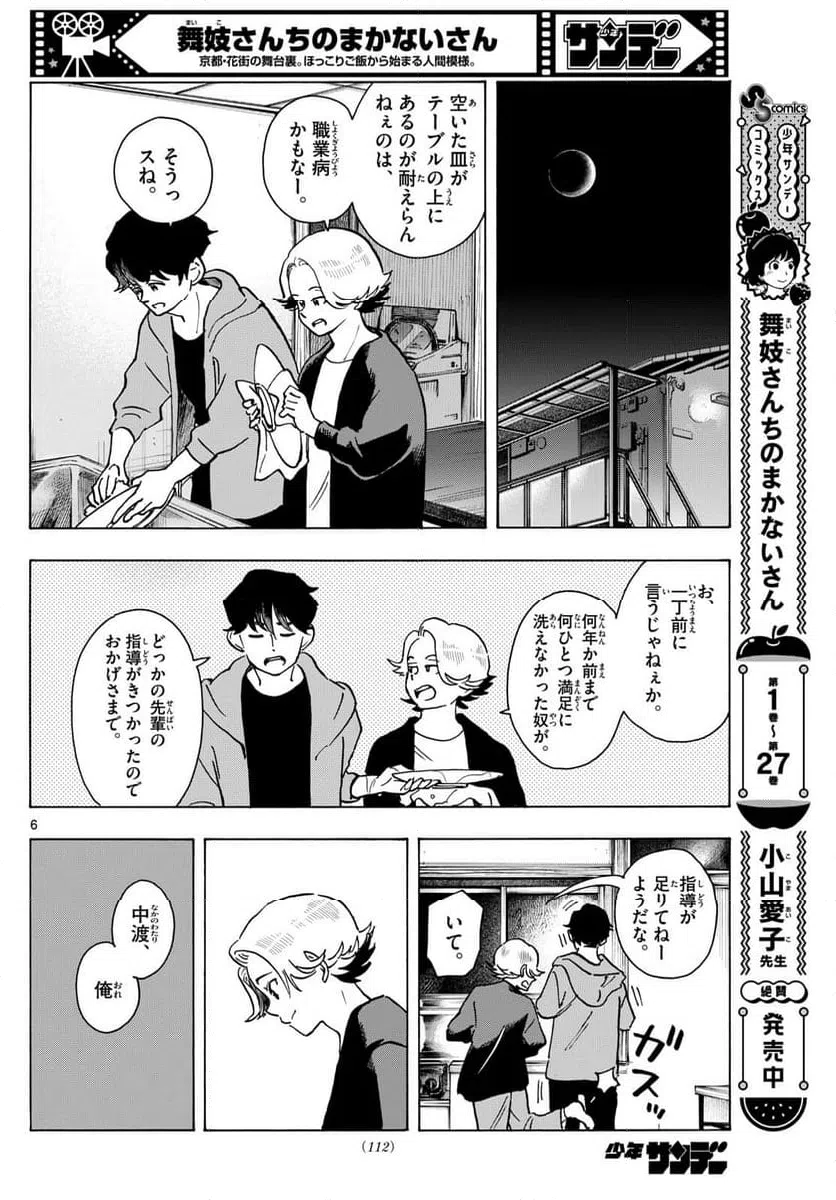 ページ 6 — 第320話