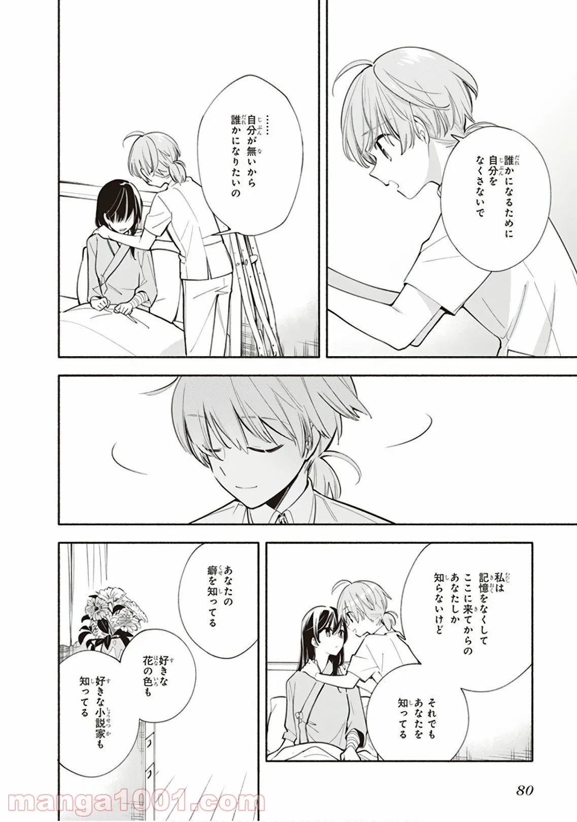 ページ 14 — 第31話