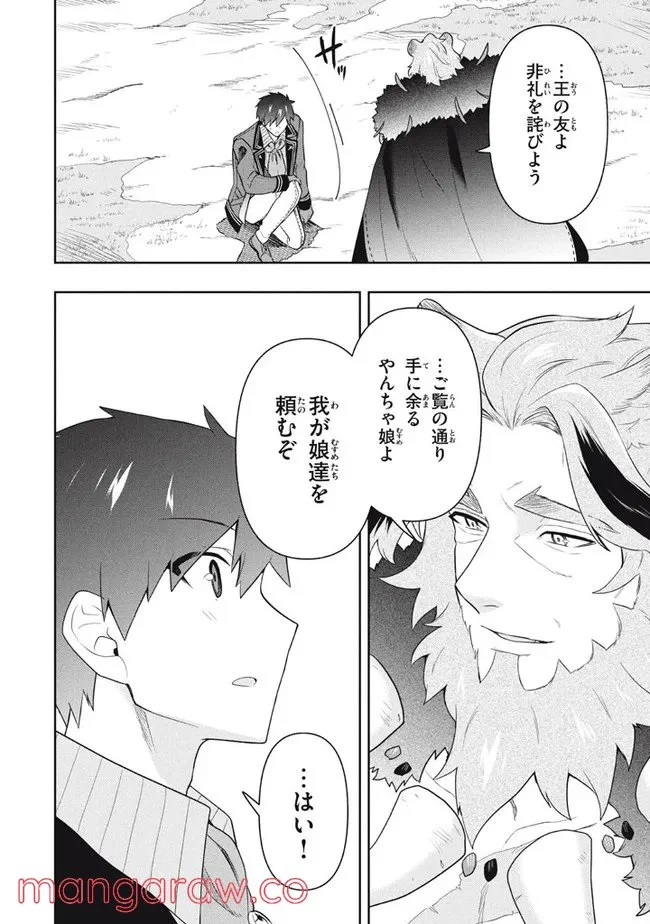 ページ 16 — 第45話