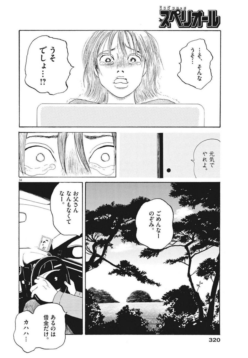 ページ 34 — 第10話