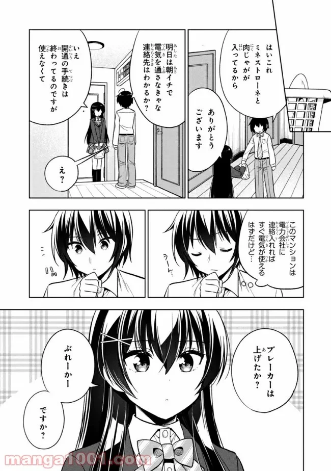 ページ 10 — 第2.2話