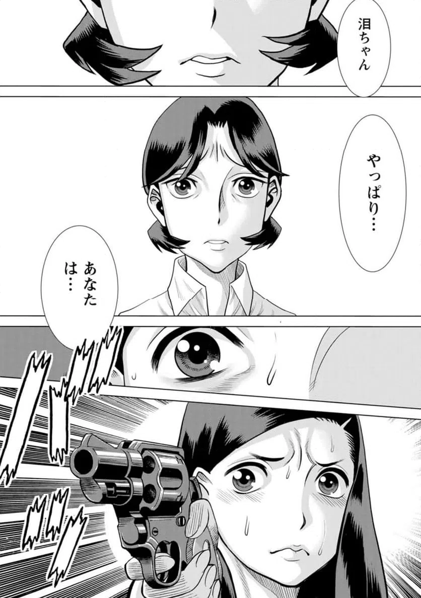 ページ 5 — 第44話