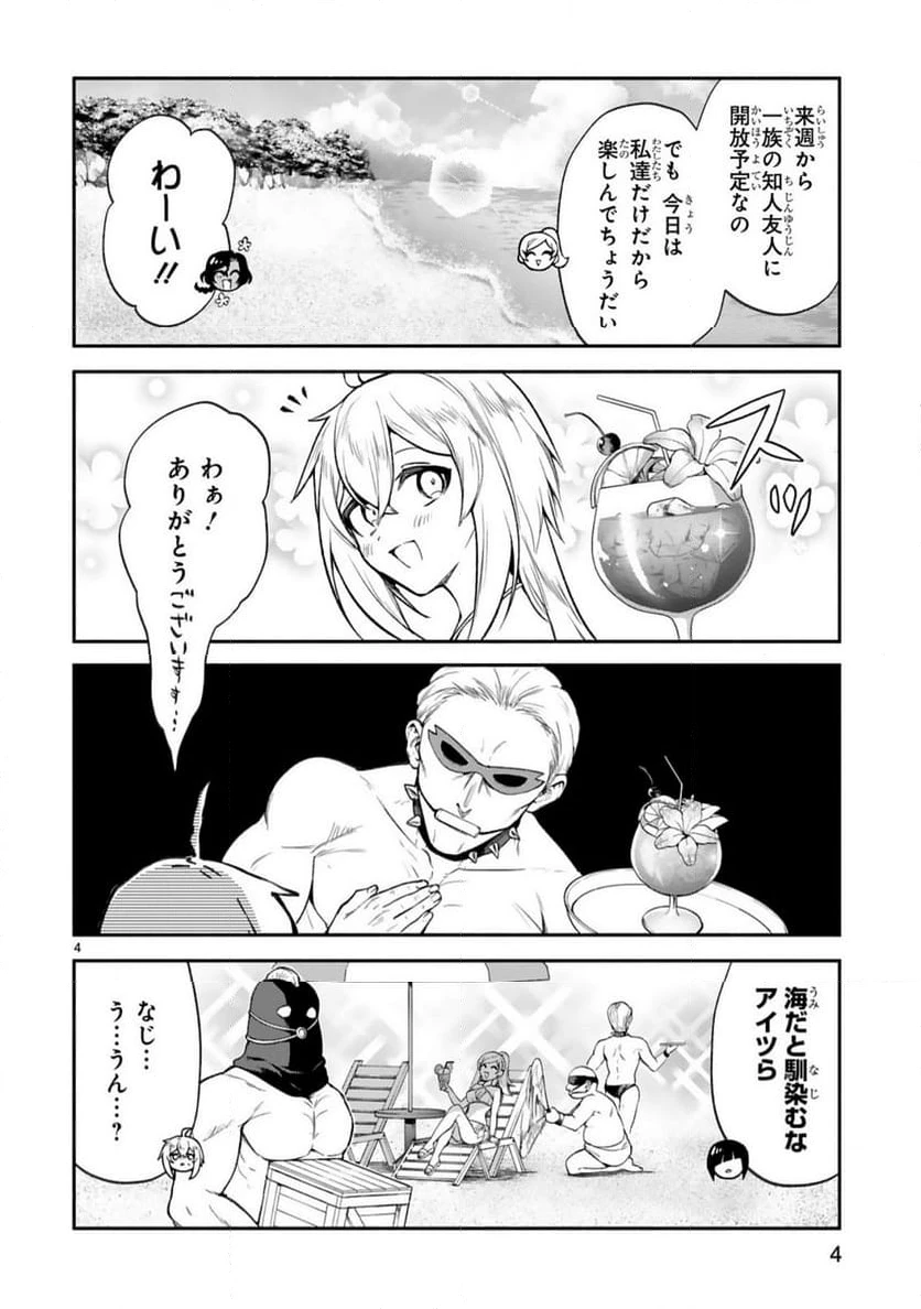 ページ 4 — 第46話