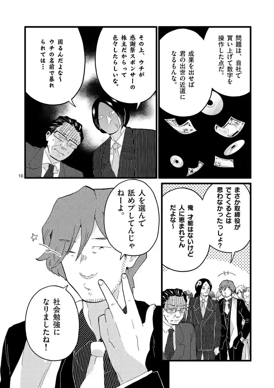 ページ 10 — 第152話