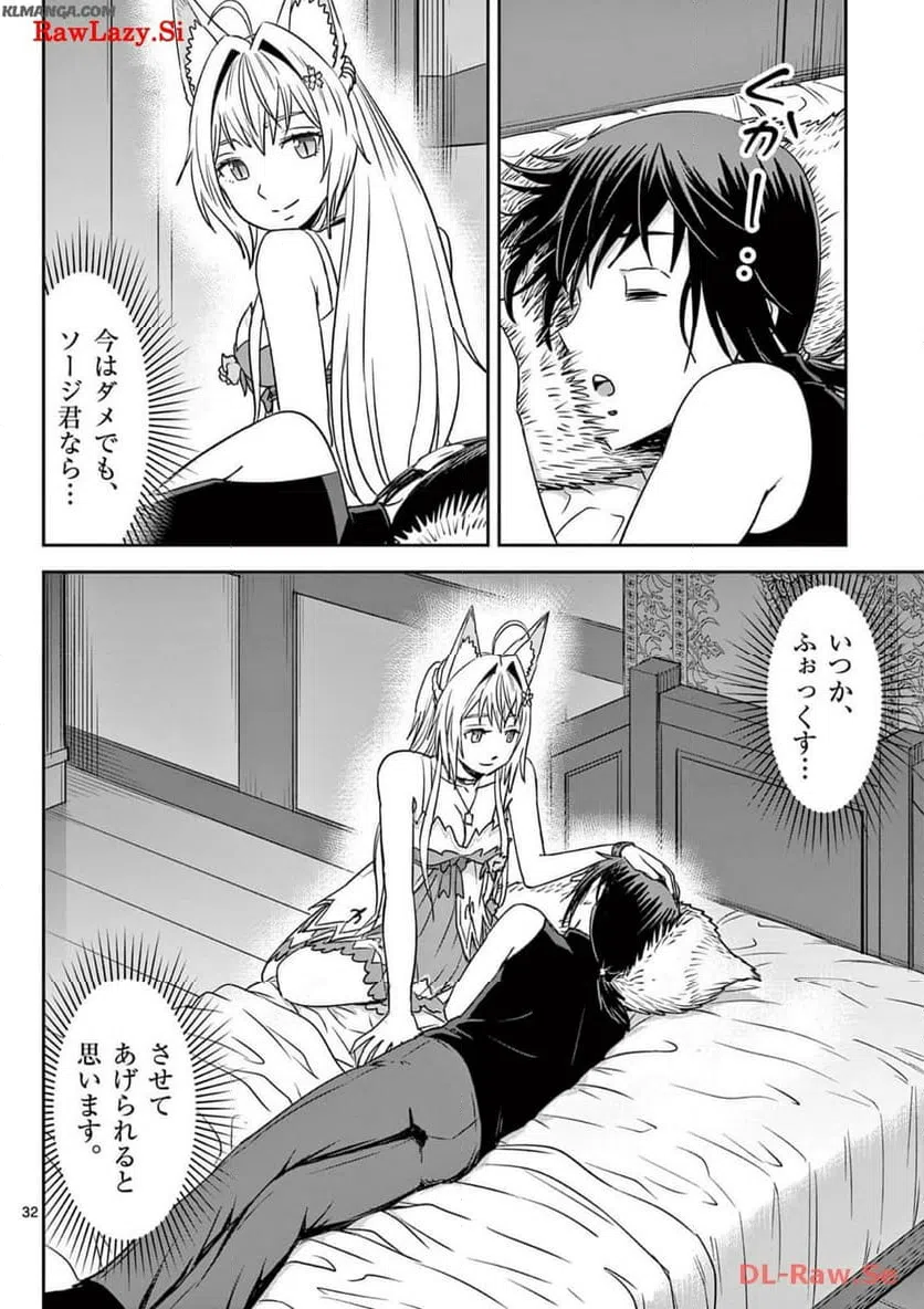ページ 32 — 第32話
