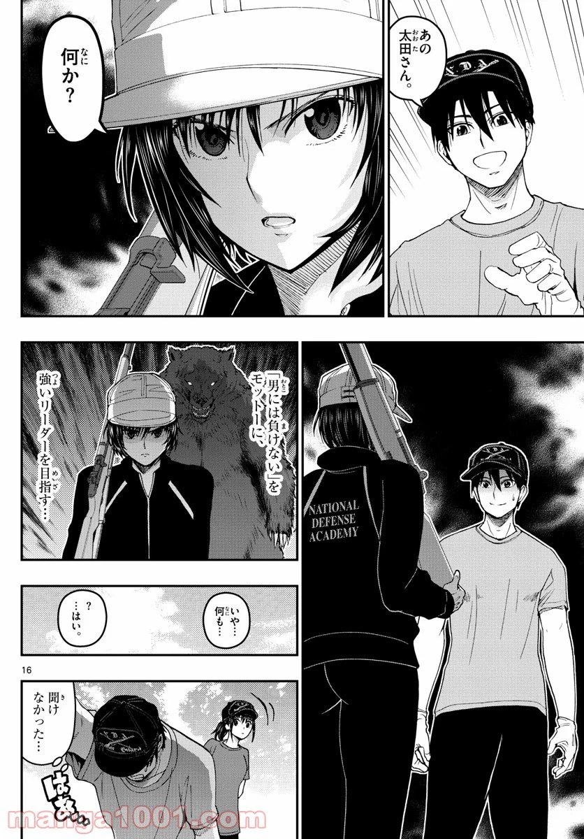 ページ 16 — 第194話