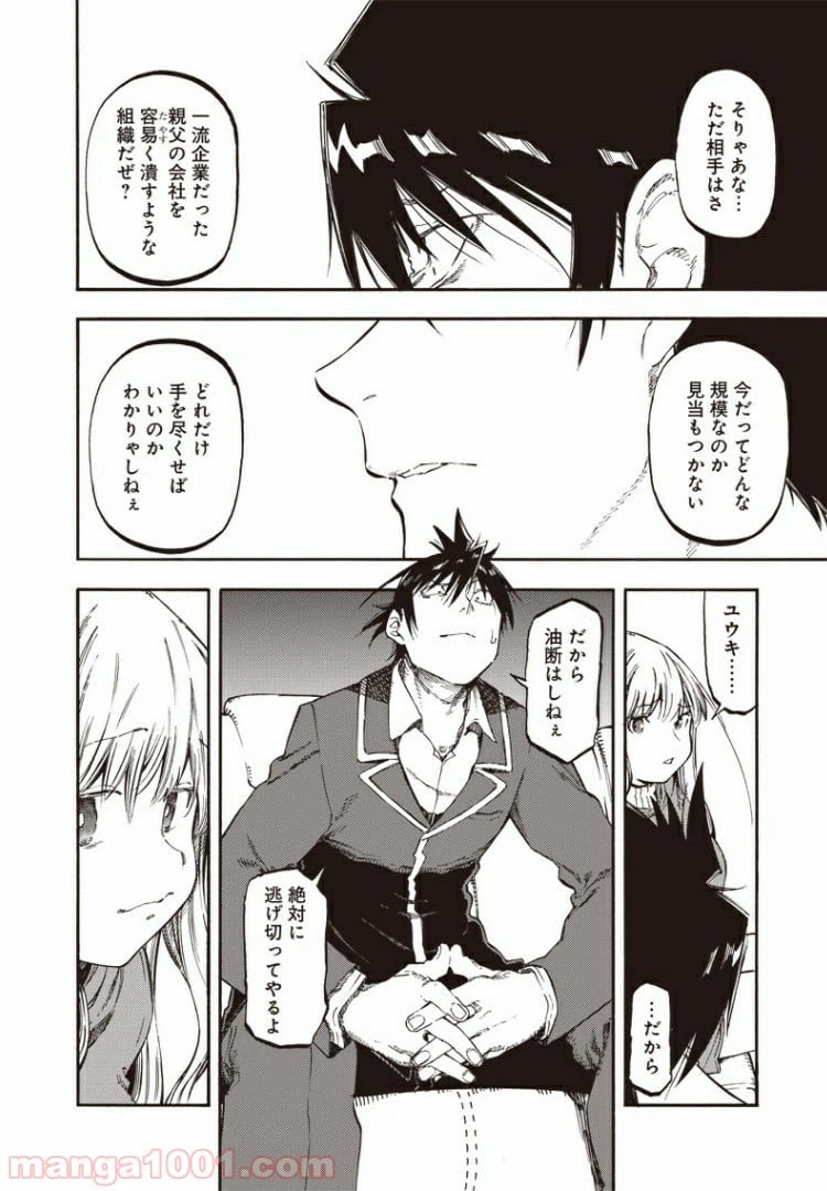 ページ 4 — 第48話