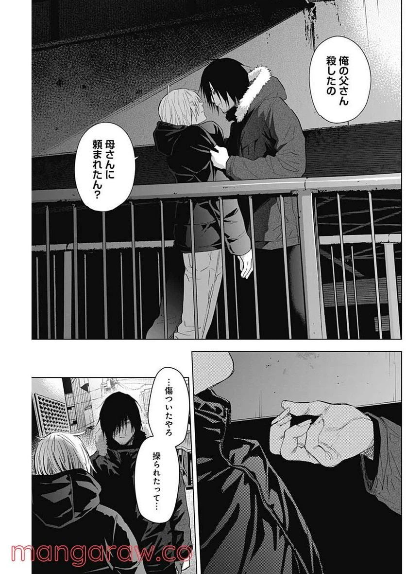 ページ 9 — 第88話