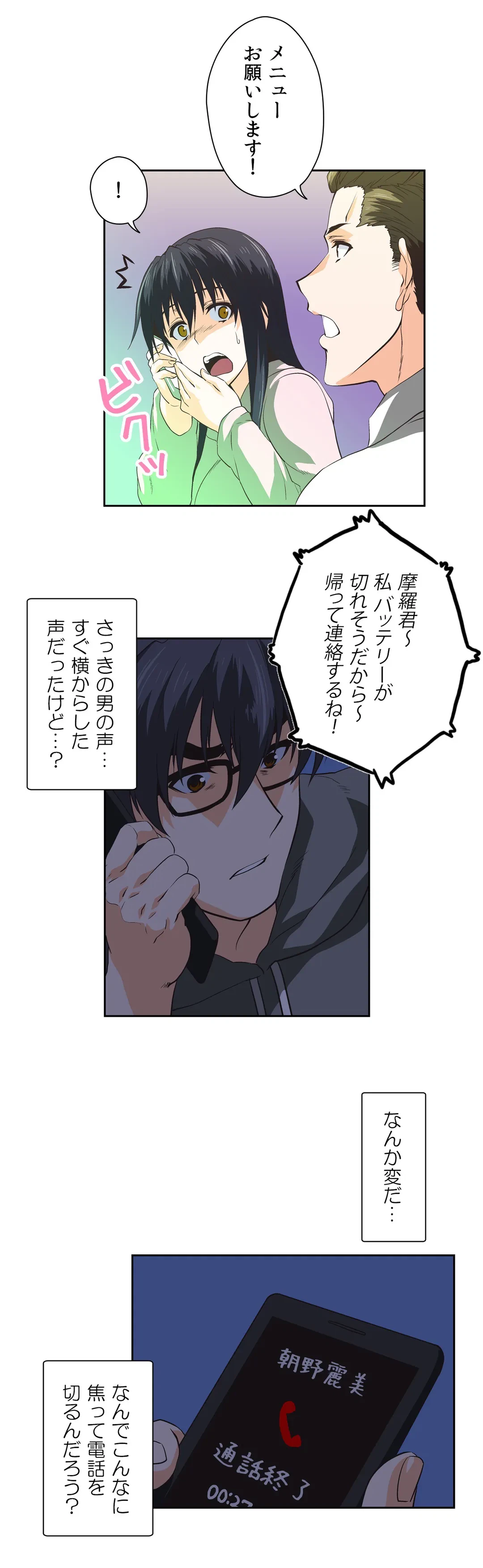 ページ 13 — 第72話