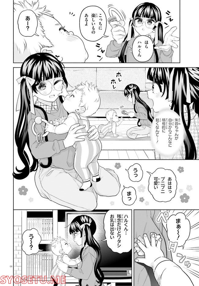 ページ 8 — 第21話