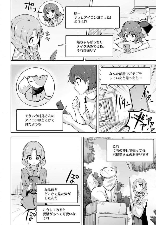 ページ 6 — 第23話