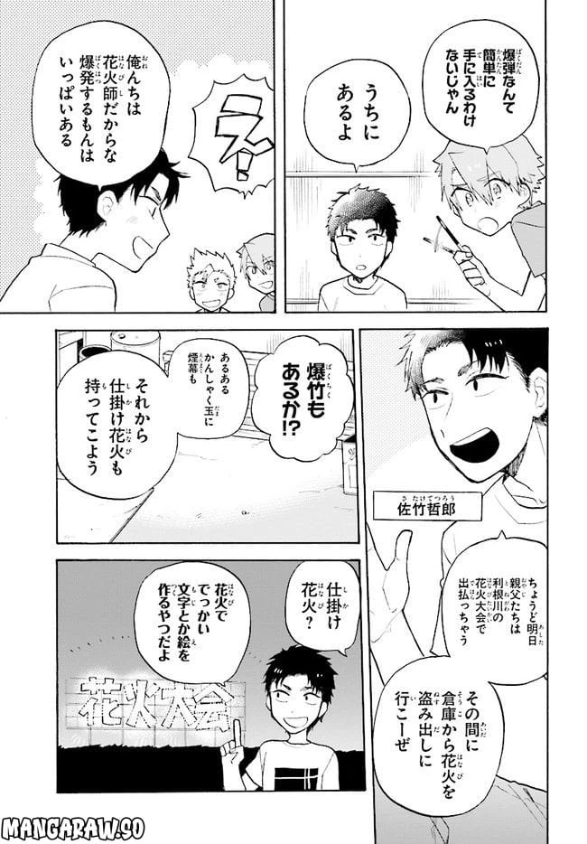 ページ 19 — 第2話