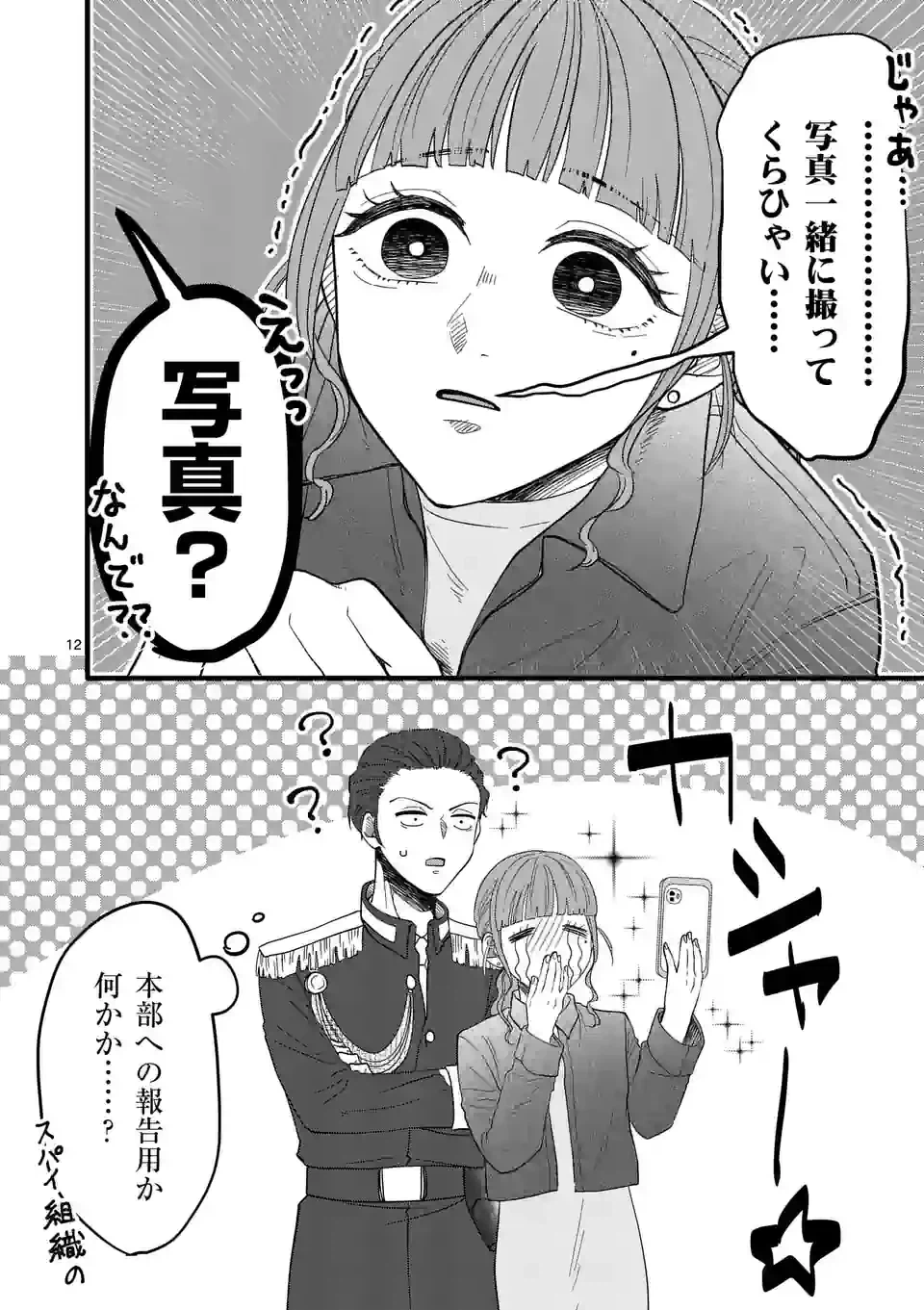ページ 13 — 第7話