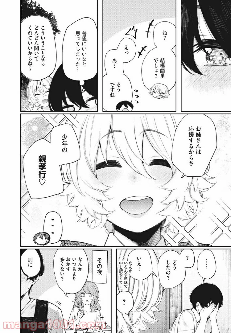 ページ 14 — 第23話