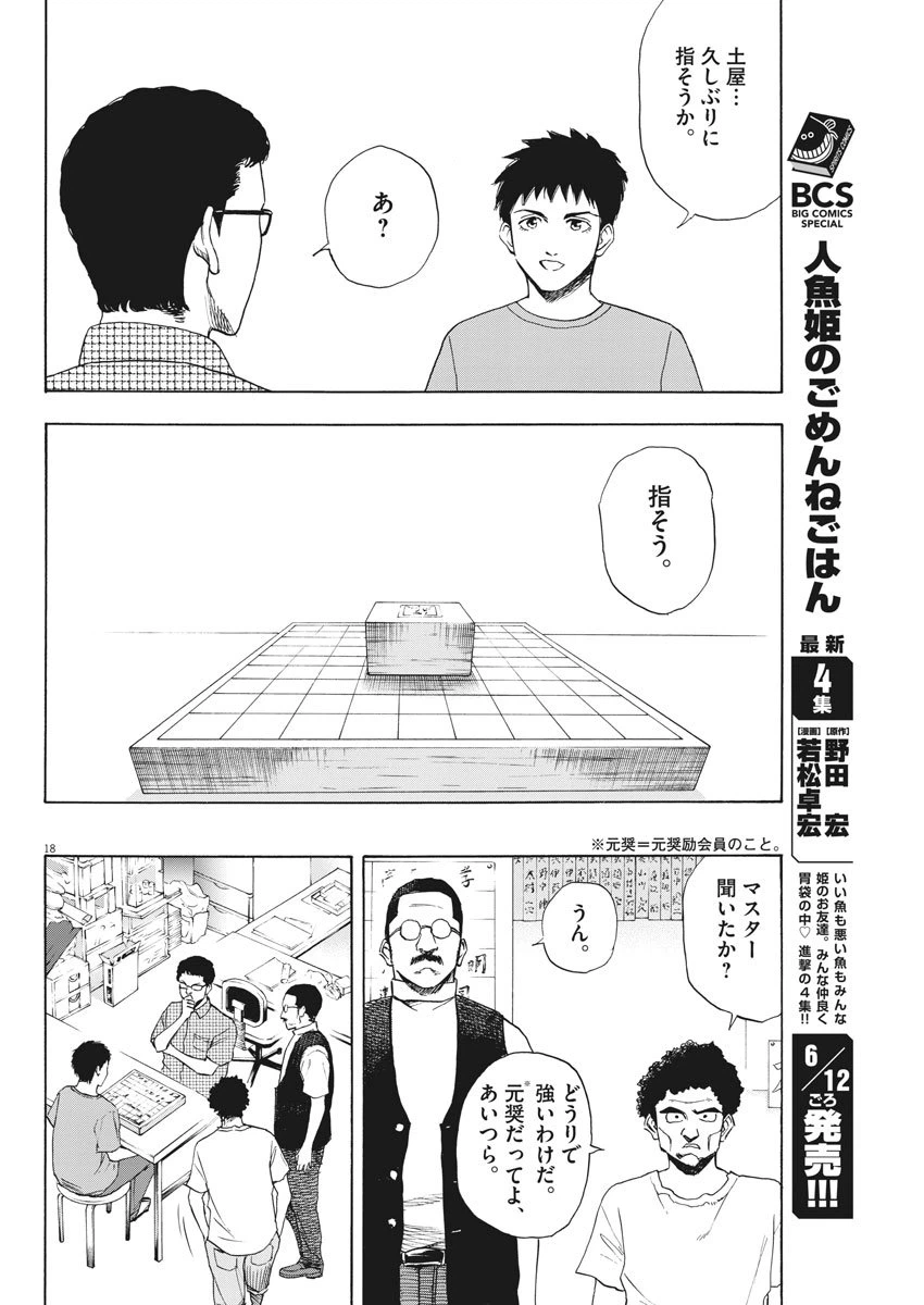 ページ 18 — 第3話