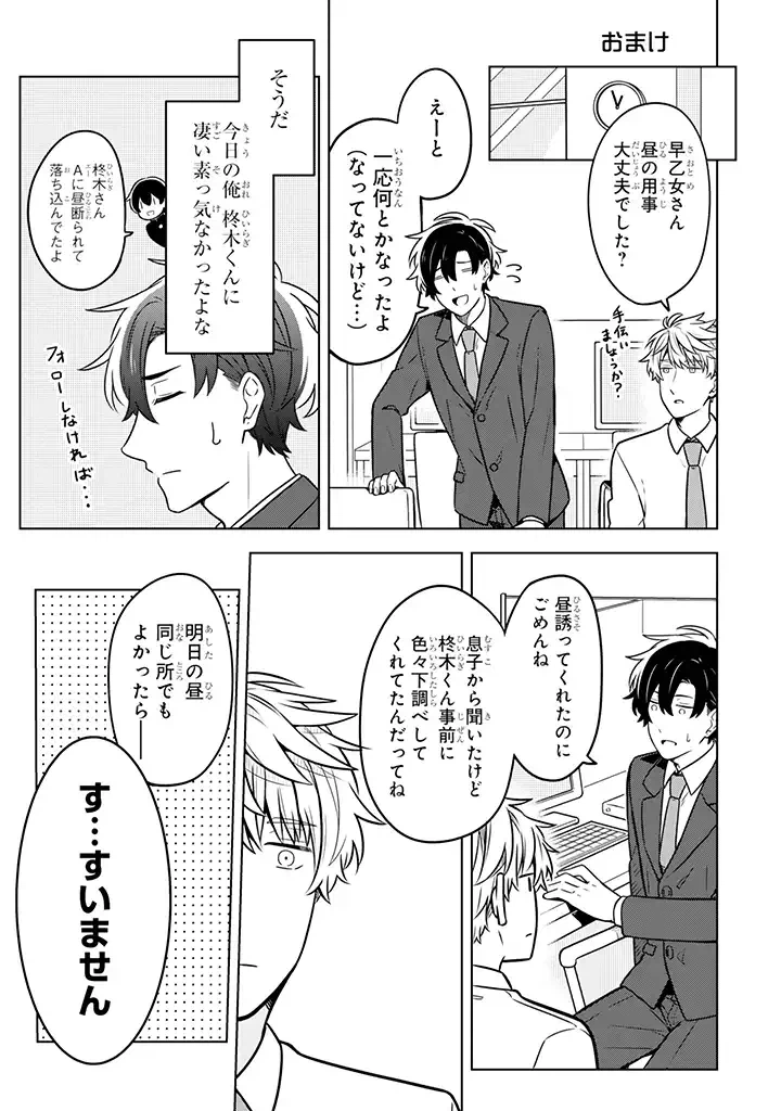 ページ 11 — 第9.2話