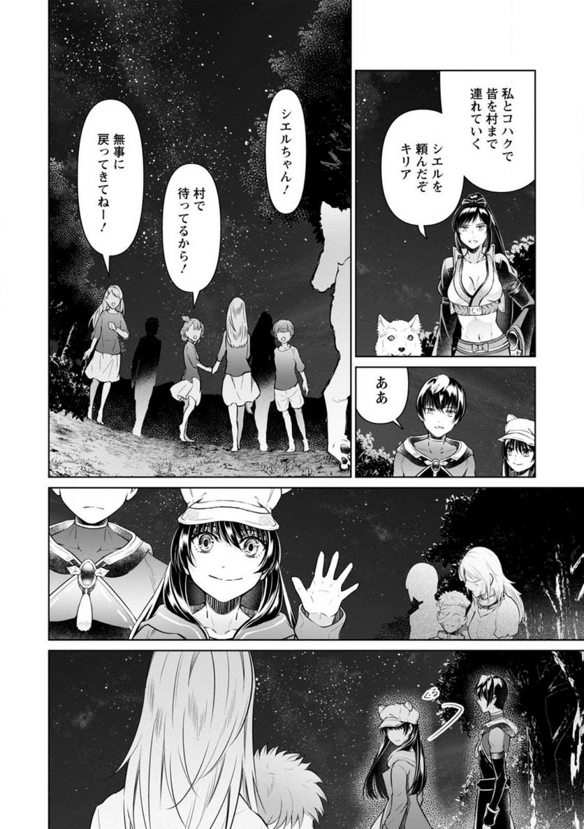 ページ 8 — 第19.2話
