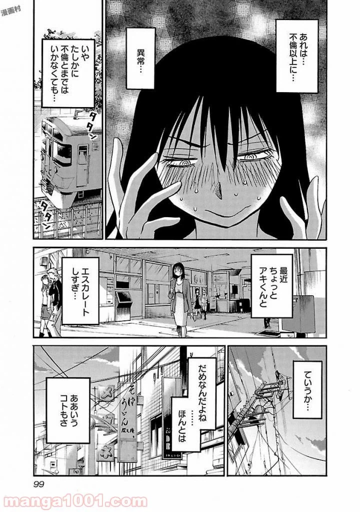 ページ 15 — 第34話