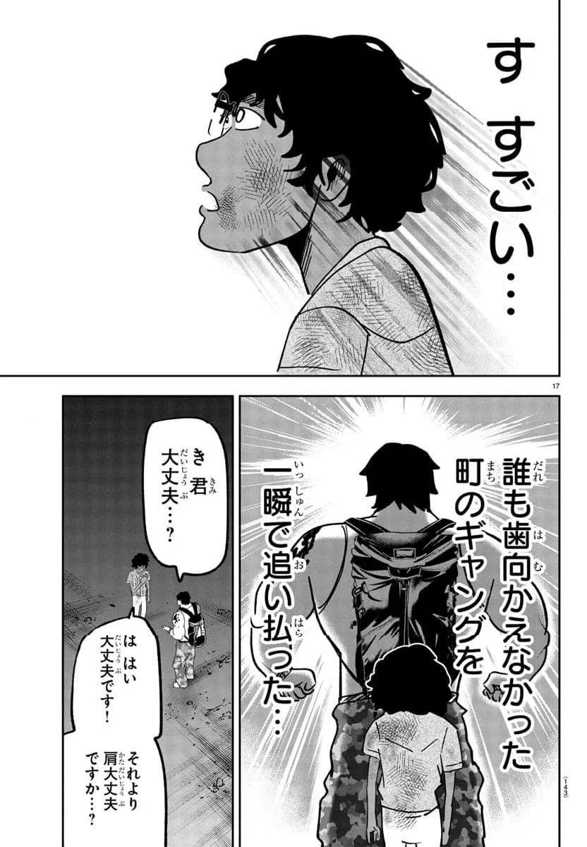 ページ 17 — 第5話