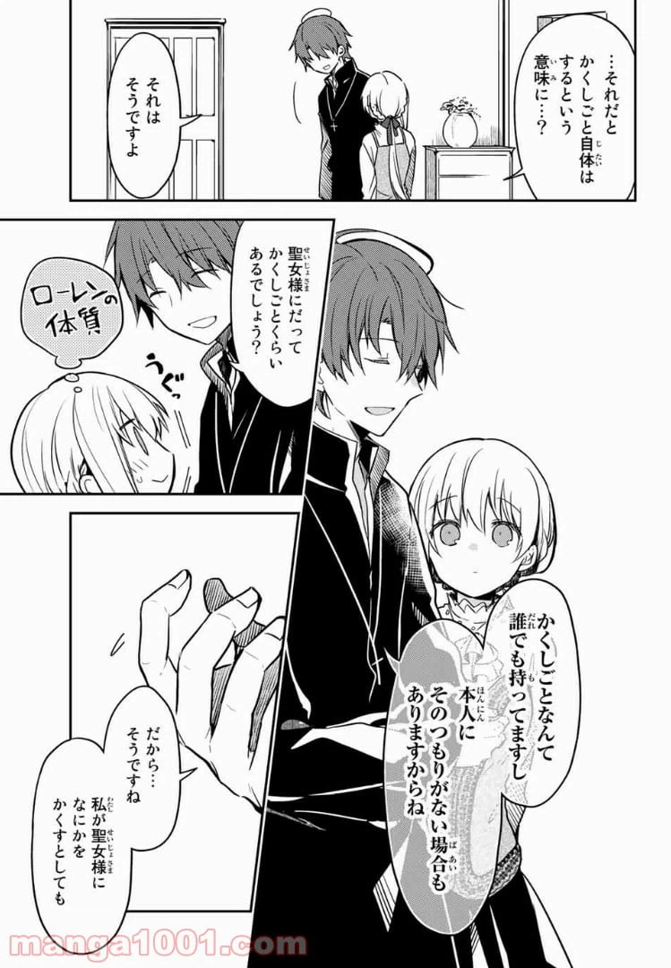 ページ 12 — 第23.2話