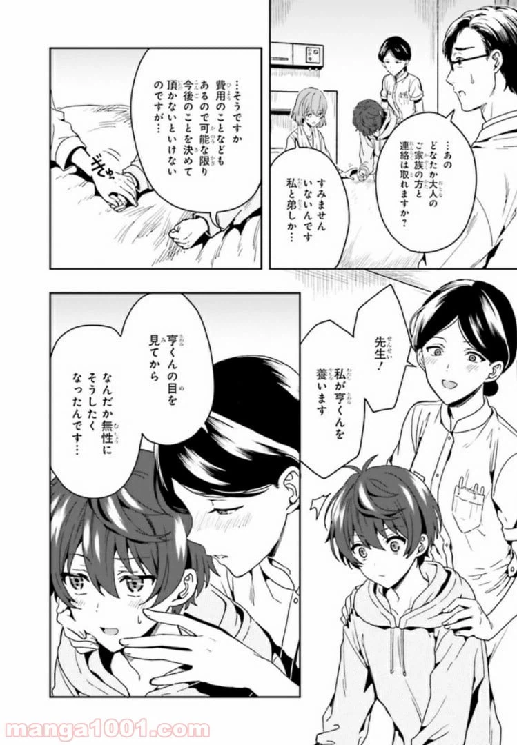ページ 9 — 第1.2話