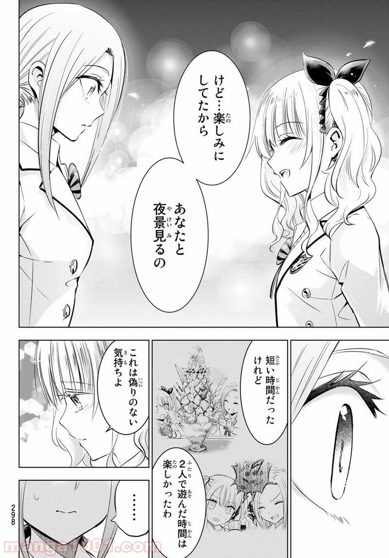 ページ 18 — 第74話