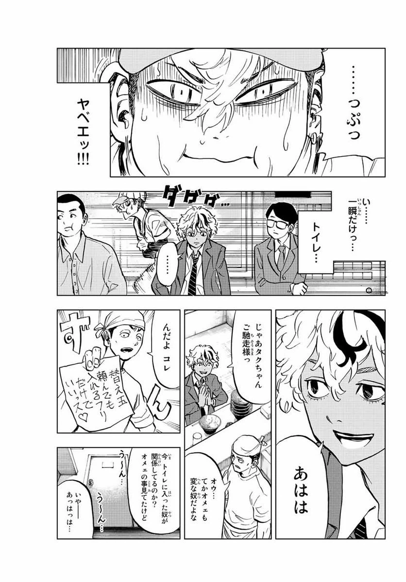 ページ 19 — 第3話
