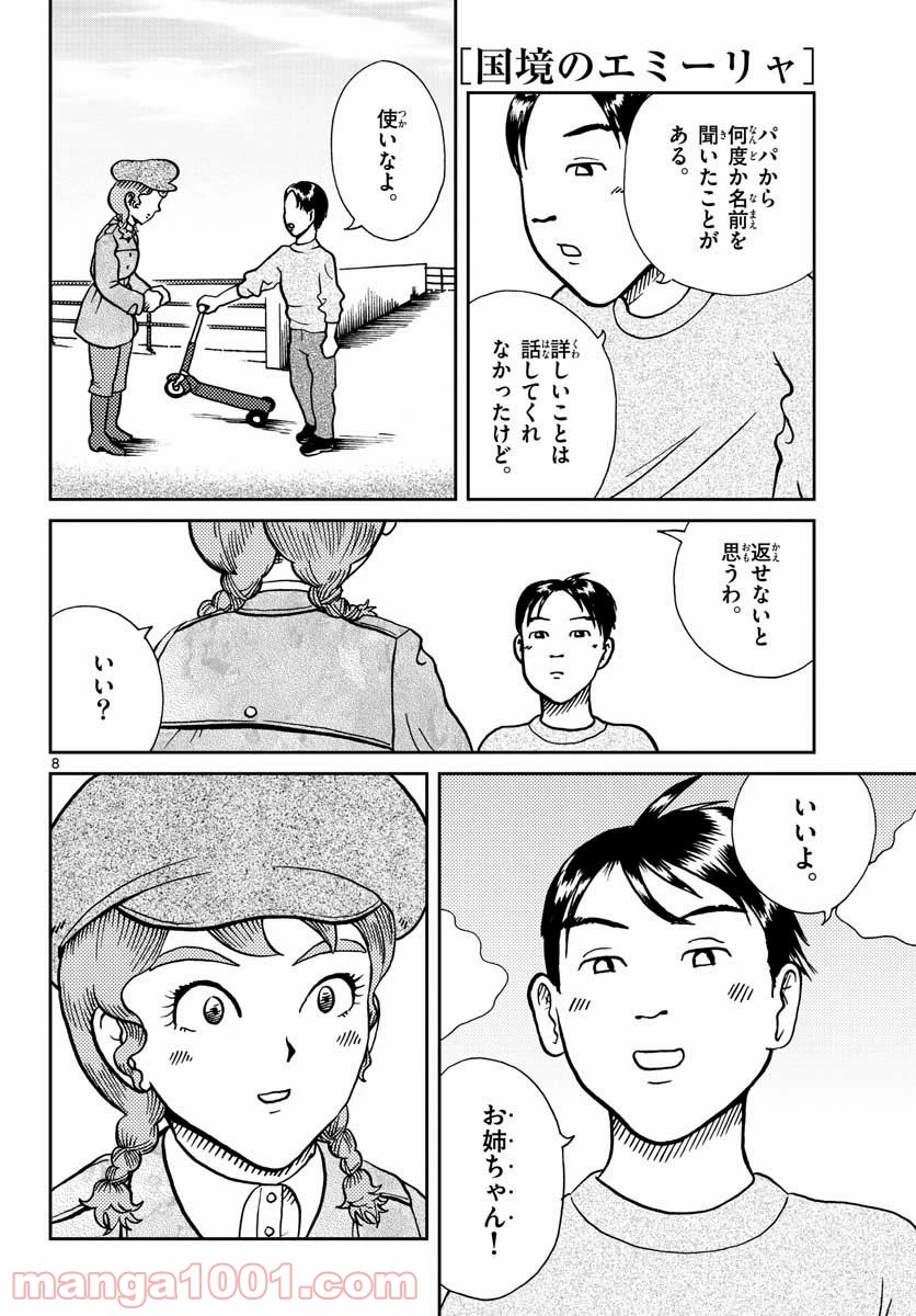 ページ 8 — 第24話