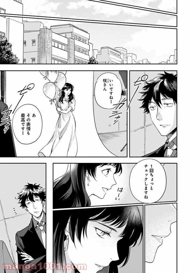 ページ 9 — 第5.1話