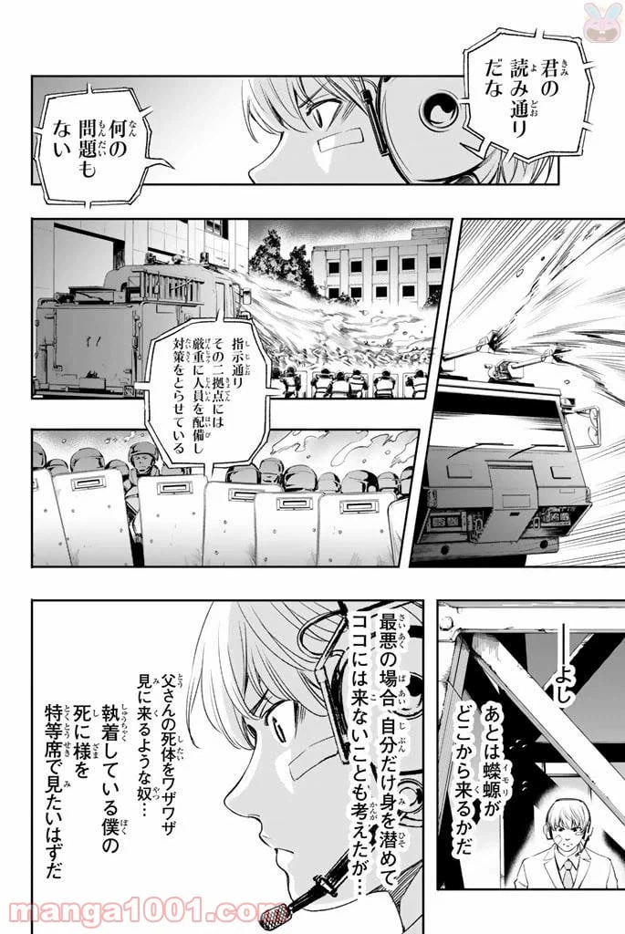 ページ 8 — 第9話
