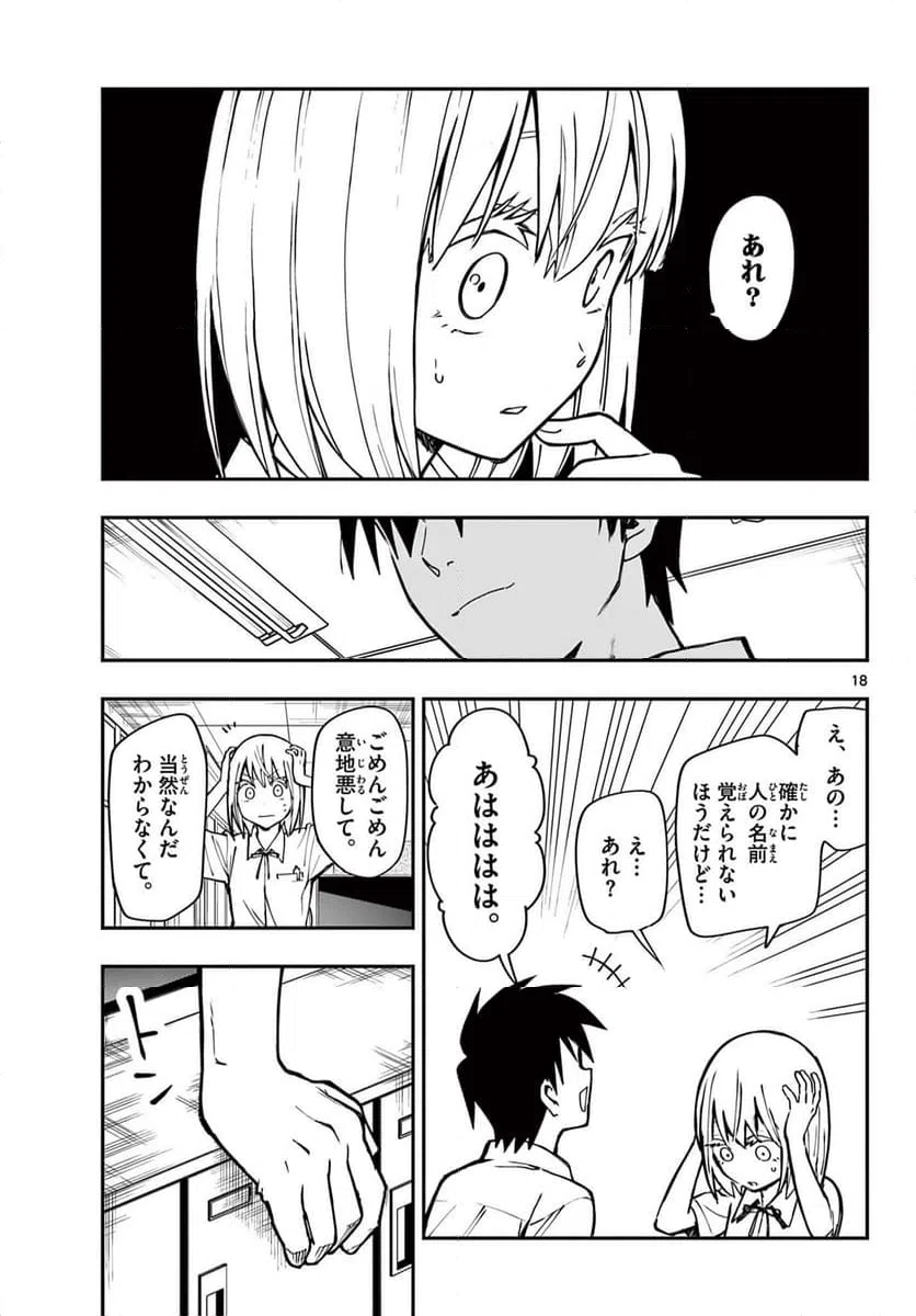 ページ 19 — 第1話